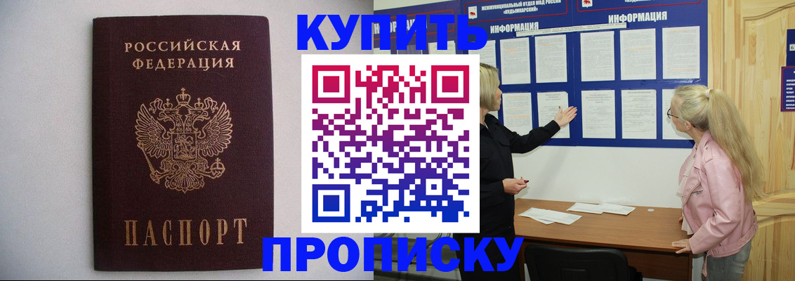 прописка гарантия в Старой Руссе