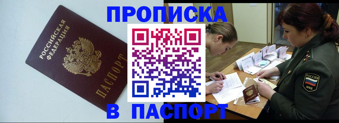 прописка 2025 в Старой Руссе