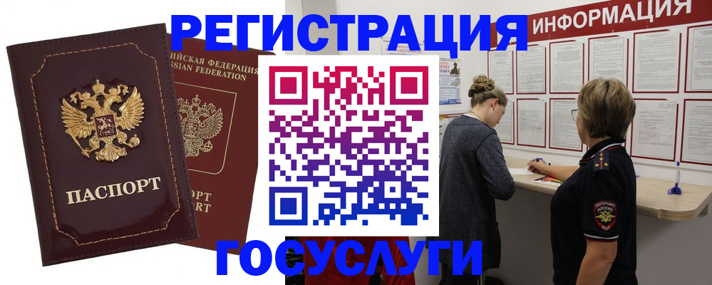 прописка 2025 в Старой Руссе